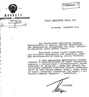 Иллюстрация к книге — Секретные алмазы Сталина [i_060.jpg]