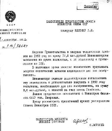 Иллюстрация к книге — Секретные алмазы Сталина [i_063.jpg]