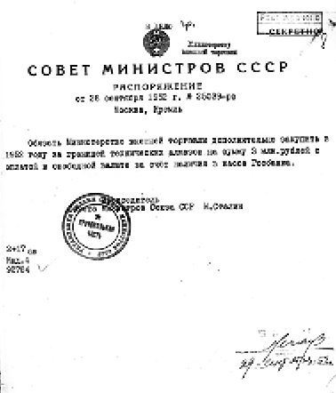 Иллюстрация к книге — Секретные алмазы Сталина [i_066.jpg]