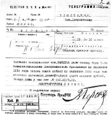 Иллюстрация к книге — Секретные алмазы Сталина [i_087.jpg]