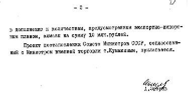 Иллюстрация к книге — Секретные алмазы Сталина [i_096.jpg]