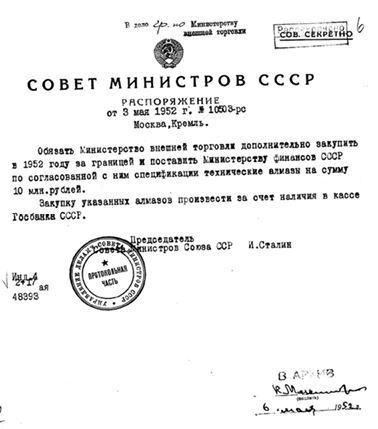 Иллюстрация к книге — Секретные алмазы Сталина [i_097.jpg]