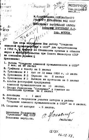 Иллюстрация к книге — Секретные алмазы Сталина [i_103.jpg]