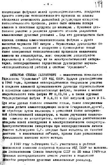 Иллюстрация к книге — Секретные алмазы Сталина [i_109.jpg]