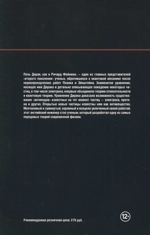 Иллюстрация к книге — Темная сторона материи. Дирак. Антивещество [img_60.jpg]