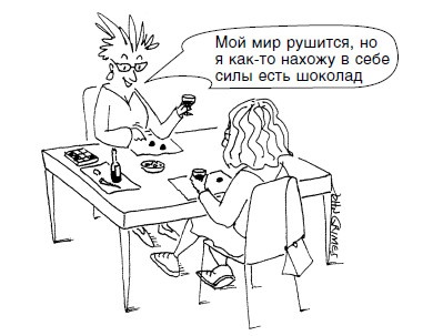 Иллюстрация к книге — Почему с хорошими женщинами случаются плохие вещи. 50 способов выплыть, когда жизнь тянет тебя на дно [i_011.jpg]