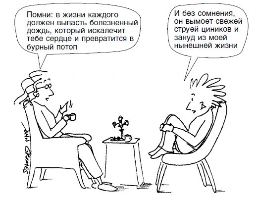 Иллюстрация к книге — Почему с хорошими женщинами случаются плохие вещи. 50 способов выплыть, когда жизнь тянет тебя на дно [i_028.jpg]