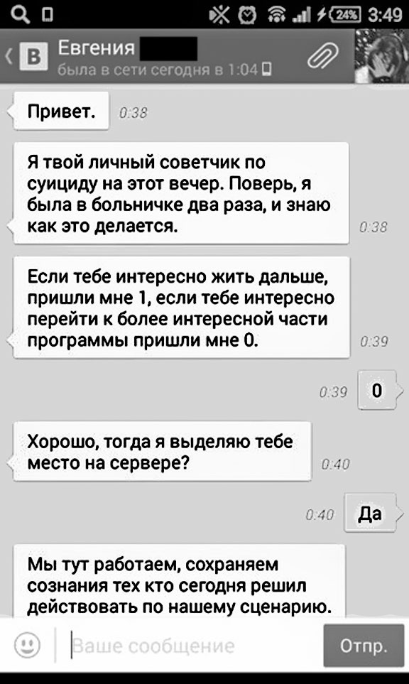 Иллюстрация к книге — Дети в сети. Шлем безопасности ребенку в интернете [i_008.jpg]
