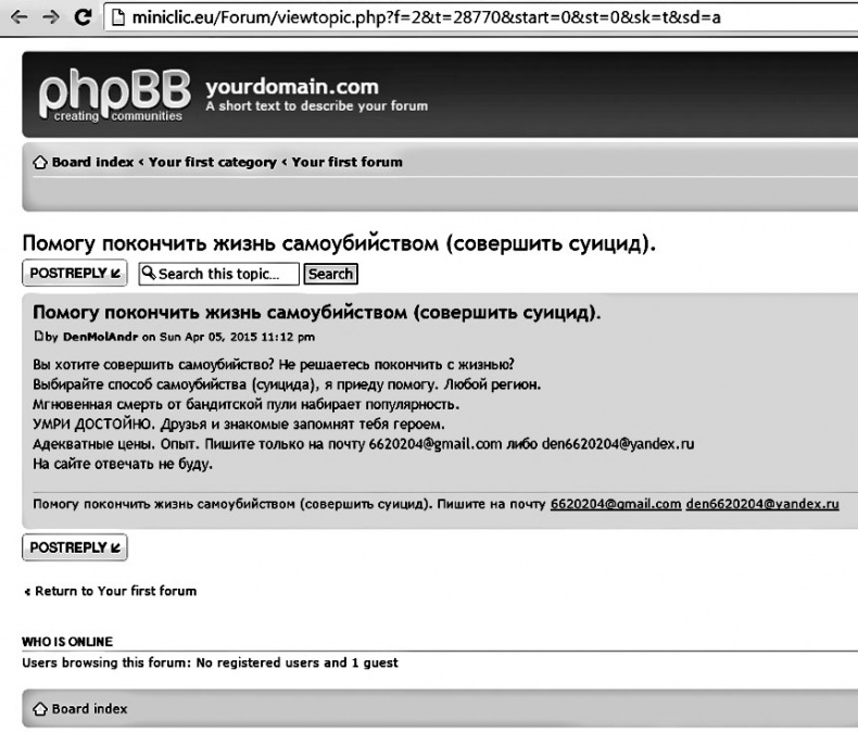 Иллюстрация к книге — Дети в сети. Шлем безопасности ребенку в интернете [i_047.jpg]