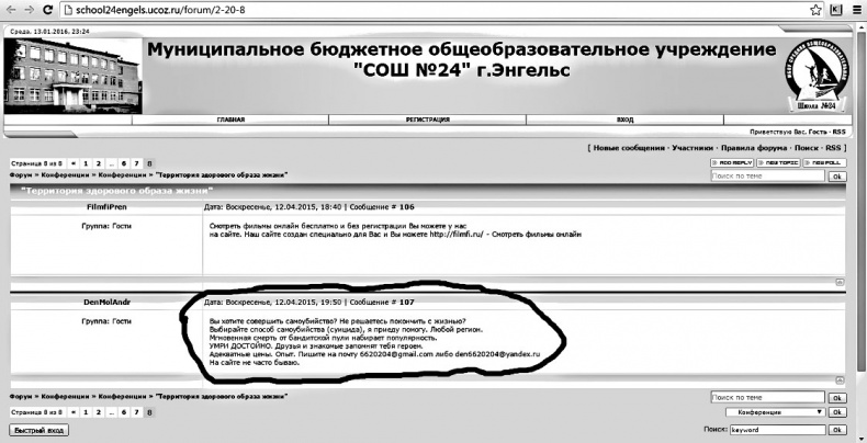 Иллюстрация к книге — Дети в сети. Шлем безопасности ребенку в интернете [i_048.jpg]