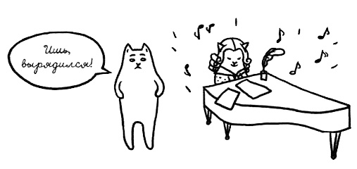 Иллюстрация к книге — Муза, где твои крылья? Книга о том, как отстоять свое желание сделать творчество профессией и научиться жить на вдохновении, не оборвав Музе крылья [i_047.jpg]