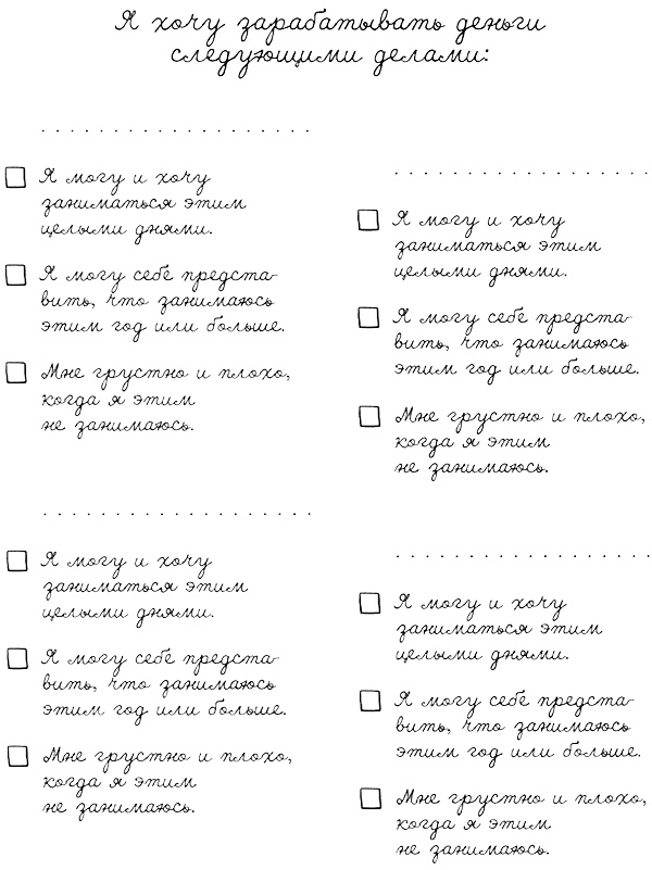 Иллюстрация к книге — Муза, где твои крылья? Книга о том, как отстоять свое желание сделать творчество профессией и научиться жить на вдохновении, не оборвав Музе крылья [i_054.jpg]