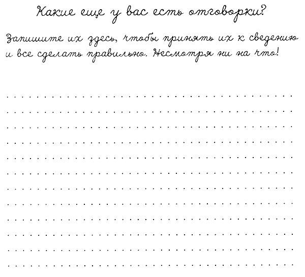 Иллюстрация к книге — Муза, где твои крылья? Книга о том, как отстоять свое желание сделать творчество профессией и научиться жить на вдохновении, не оборвав Музе крылья [i_080.jpg]