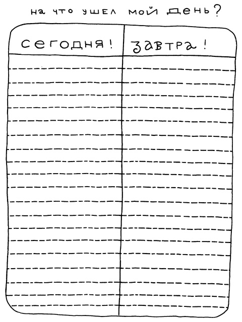 Иллюстрация к книге — Муза и чудовище. Как организовать творческий труд [_07.jpg]