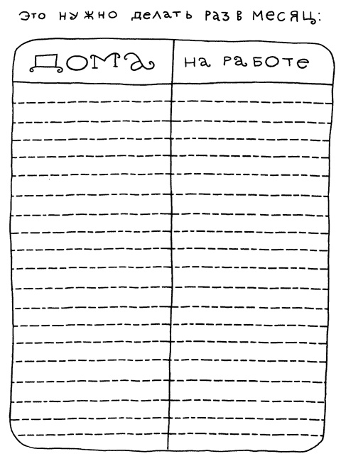 Иллюстрация к книге — Муза и чудовище. Как организовать творческий труд [_13.jpg]