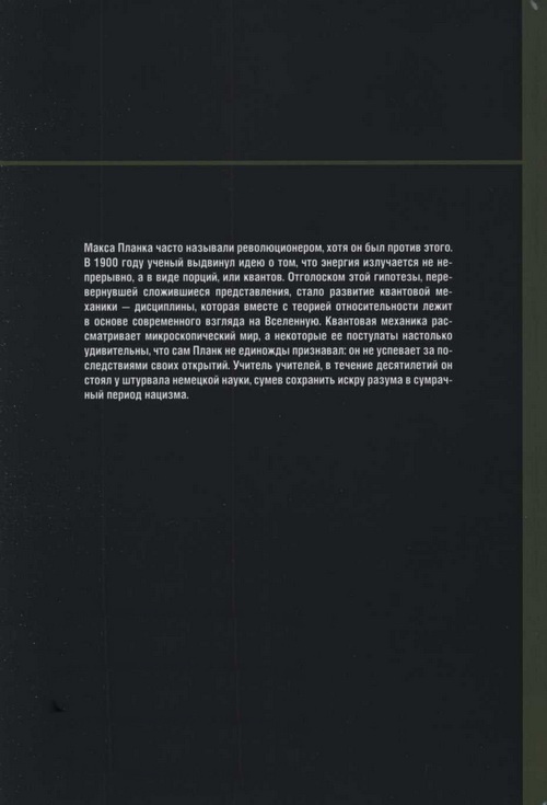 Иллюстрация к книге — Планк. Квантовая теория [img_52.jpg]