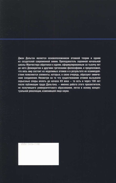 Иллюстрация к книге — Дальтон. Атомная теория [img_47.jpg]