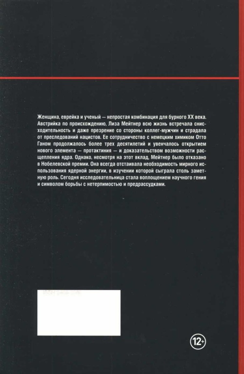 Иллюстрация к книге — Лиза Мейтнер. Расщепление ядра [img_60.jpg]