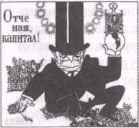 Иллюстрация к книге — Религия денег. Духовно-религиозные основы капитализма [img_29.jpg]