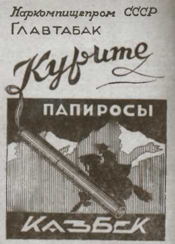 Иллюстрация к книге — Повседневная жизнь Москвы в Сталинскую эпоху 1920-1930-е годы [i_060.jpg]