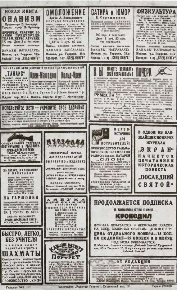 Иллюстрация к книге — Повседневная жизнь Москвы в Сталинскую эпоху 1920-1930-е годы [i_061.jpg]