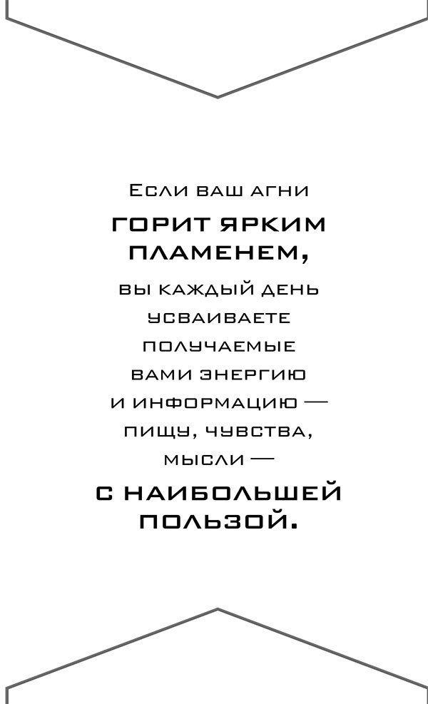 Иллюстрация к книге — Йога. 7 духовных законов. Как исцелить свое тело, разум и дух [i_060.jpg]