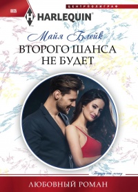 Книга Второго шанса не будет