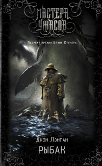 Книга Рыбак