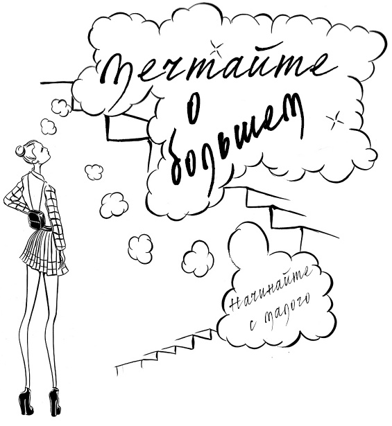 Иллюстрация к книге — #Girlboss. Как я создала миллионный бизнес, не имея денег, офиса и высшего образования [i_046.jpg]