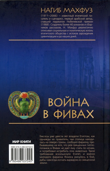 Иллюстрация к книге — Война в Фивах [i_002.jpg]