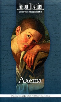Книга Алеша