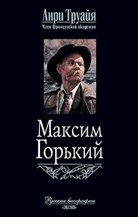 Книга Максим Горький