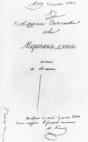 Иллюстрация к книге — Николай Гоголь [i_012.jpg]