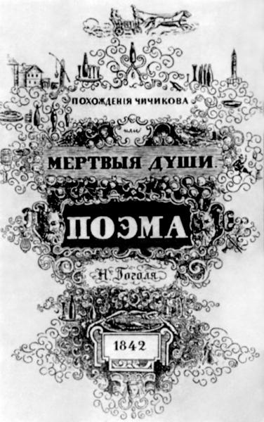 Иллюстрация к книге — Николай Гоголь [i_013.jpg]