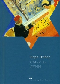 Книга Смерть луны