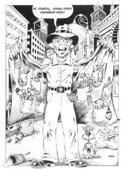 Иллюстрация к книге — 36,6 градусов. Искусство оставаться в живых! [_131.jpg]