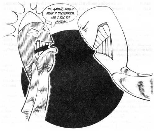 Иллюстрация к книге — 36,6 градусов. Искусство оставаться в живых! [_1411.jpg]