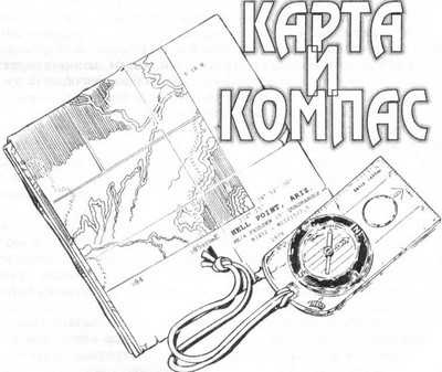 Иллюстрация к книге — 36,6 градусов. Искусство оставаться в живых! [_1443.jpg]