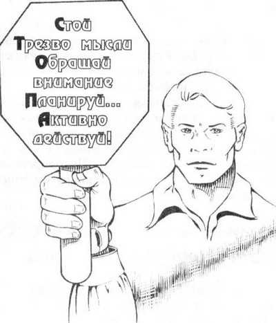 Иллюстрация к книге — 36,6 градусов. Искусство оставаться в живых! [_71.jpg]