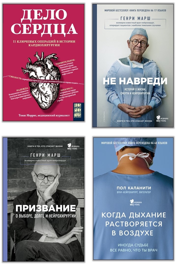 Иллюстрация к книге — Будет больно: история врача, ушедшего из профессии на пике карьеры [i_000.jpg]