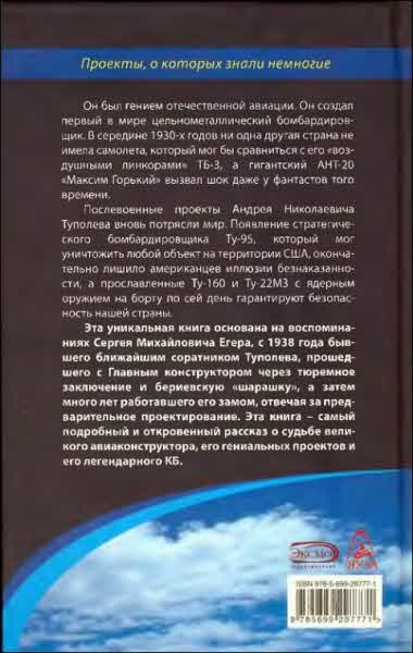 Иллюстрация к книге — Неизвестный Туполев [i_052.jpg]