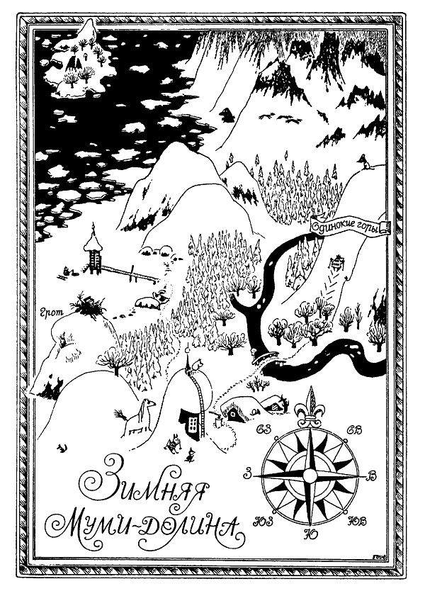 Иллюстрация к книге — Зима Муми-тролля [i_001.jpg]