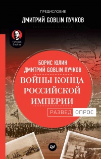 Книга Войны конца Российской империи
