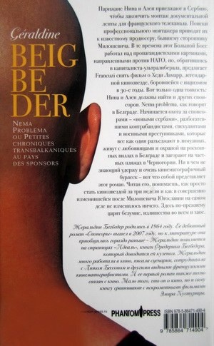 Иллюстрация к книге — Спонсоры. Нет проблем, или Небольшие трансбалканские хроники из страны спонсоров [i_001.jpg]