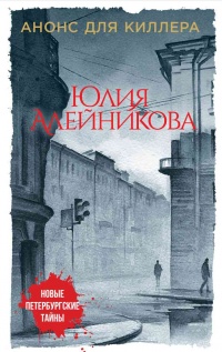 Книга Анонс для киллера
