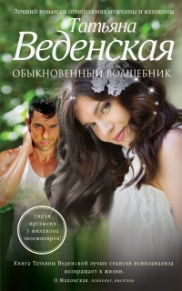 Книга Обыкновенный волшебник