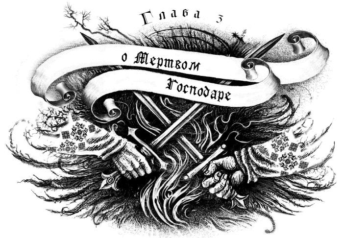 Иллюстрация к книге — Макабр. Война на восходе [i_006.jpg]