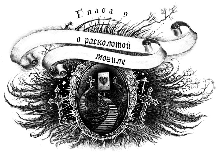 Иллюстрация к книге — Макабр. Война на восходе [i_018.jpg]