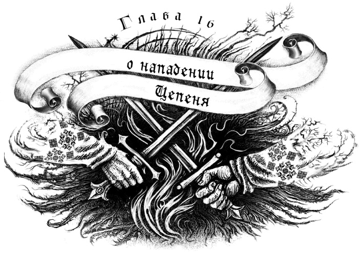 Иллюстрация к книге — Макабр. Война на восходе [i_032.jpg]