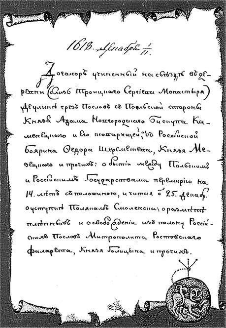 Иллюстрация к книге — Происхождение славянских наций. Домодерные идентичности в Украине и России [i_024.jpg]